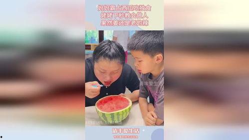 妈咪分享吃瓜